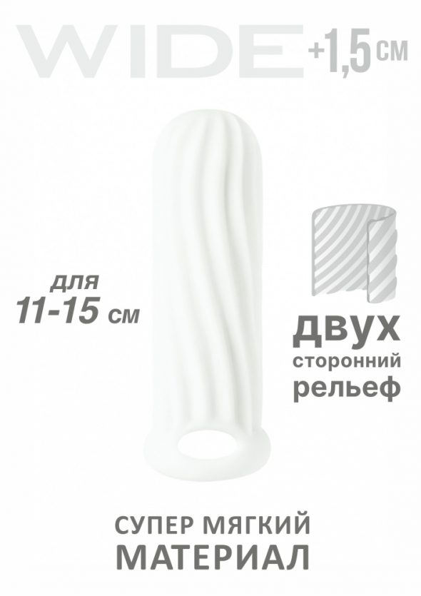 Фаллоудлинитель Homme Wide White для 11-15 см