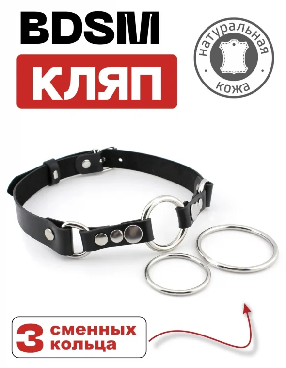 Кляп Polly со сменными кольцами, натуральная кожа, 3 кольца